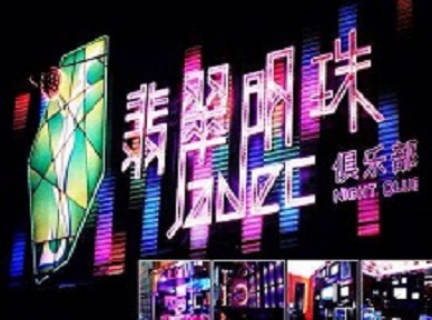 武侯哪里荤的KTV男模女漂亮多-翡翠明珠KTV好玩会所体验