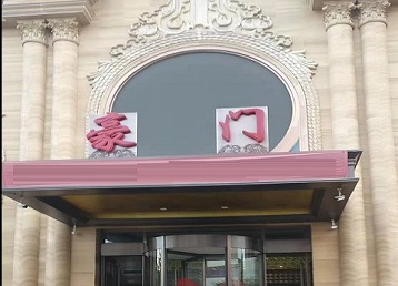 武侯哪个KTV少爷最好玩-豪门国际KTV消费少爷服务点评